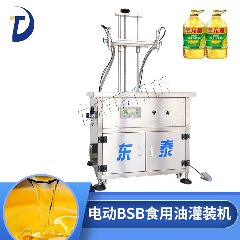 電動BSB食用油灌裝機