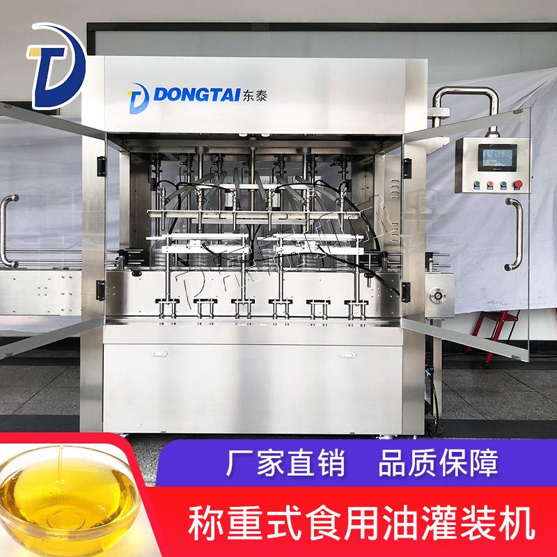 葵花籽油灌裝機
