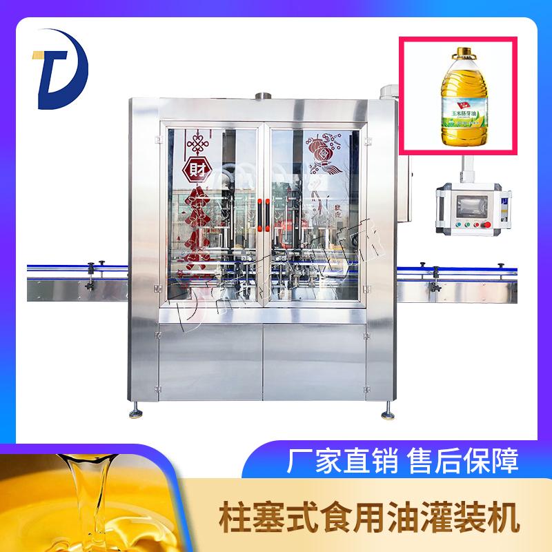 葵花油灌裝機